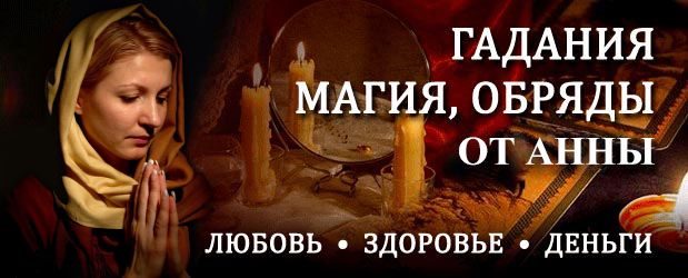 Гадание на любовь: отношения, совместимость, возможные препятствия и перспективы